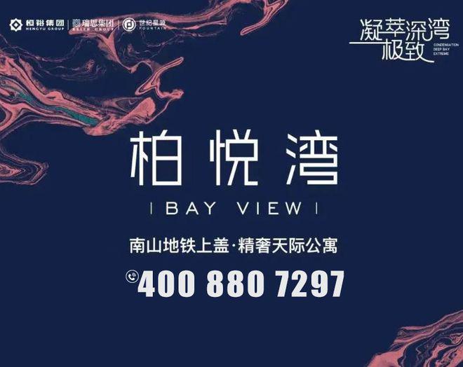 网站：深湾顶极小户豪宅【恒裕柏悦湾】公寓