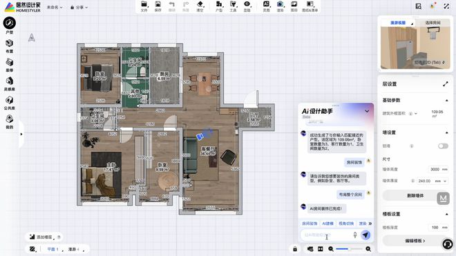 居然设计家打造AIAgent设计智能体开启家装AI新纪元(图3)