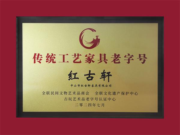 定力2024：红古轩荣耀再续智启高品位中式家居生活(图6)