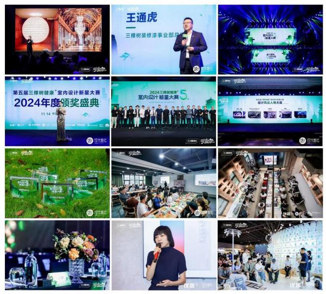 三棵树2024：关注青年设计师成长共绘室内设计未来(图4)