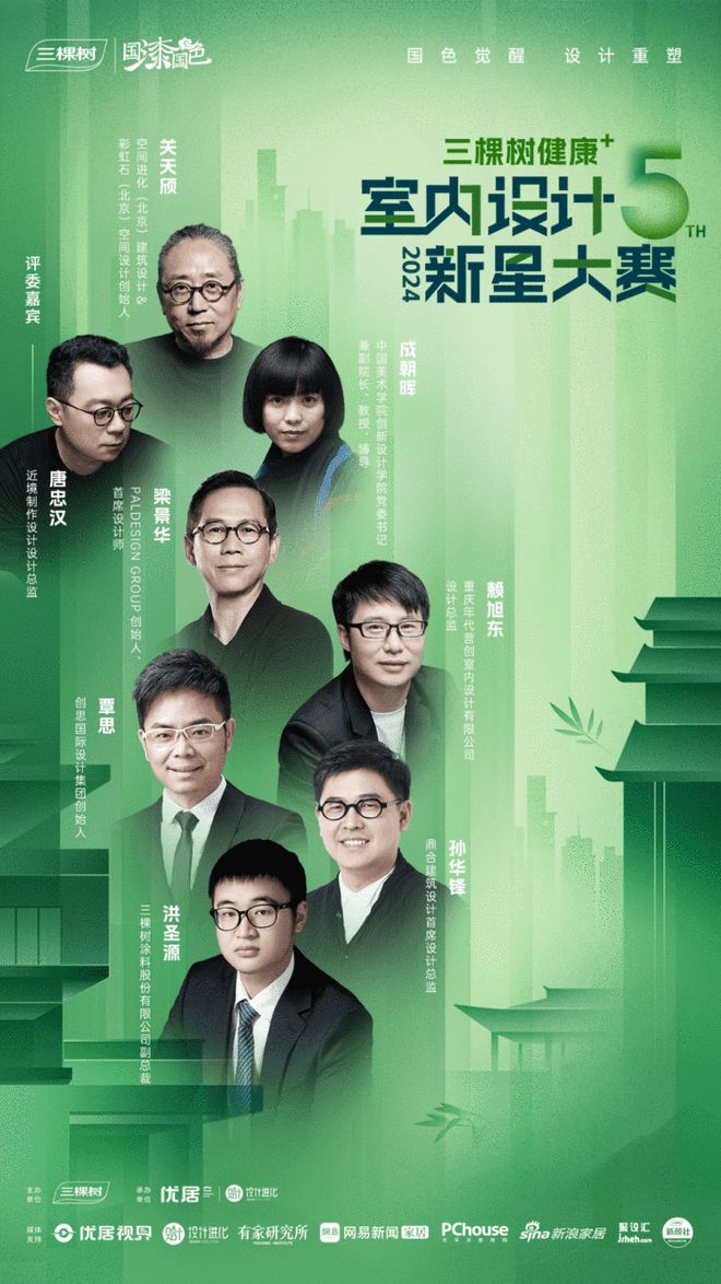 三棵树2024：关注青年设计师成长共绘室内设计未来(图5)