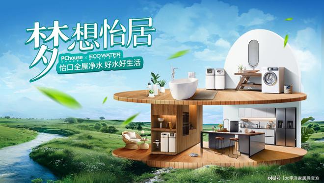 《梦想怡居》搭建全屋净水系统在未来住宅设计中将成为关键需求(图10)