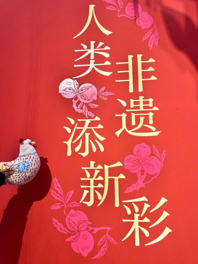 kaiyun：国家非遗馆“过年——春节主题展”布茶鸡荣耀入选(图11)