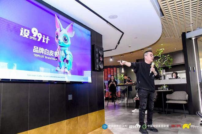 “设计99”X中国建博会（上海）共同举办《酒店公装对接会(图2)