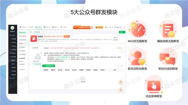 微众创客群发宝助力商企高效触达用户提升转化率(图2)
