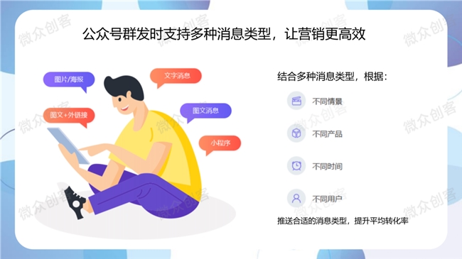 微众创客群发宝助力商企高效触达用户提升转化率(图3)