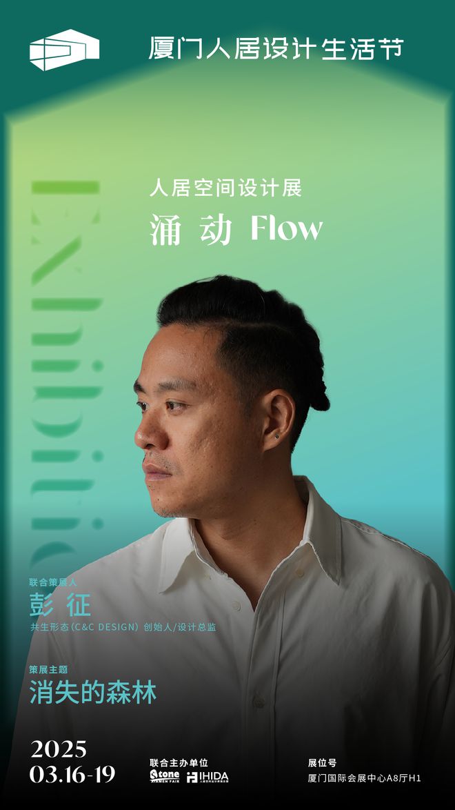 策展彭征×品杭消失的森林