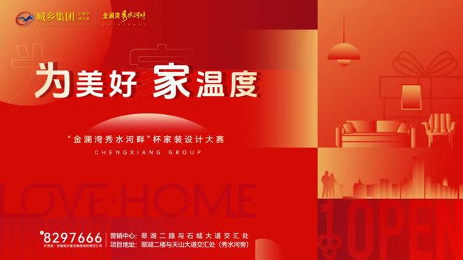 最高3000元奖金“为美好家温度”室内装修原创设计大赛启动邀