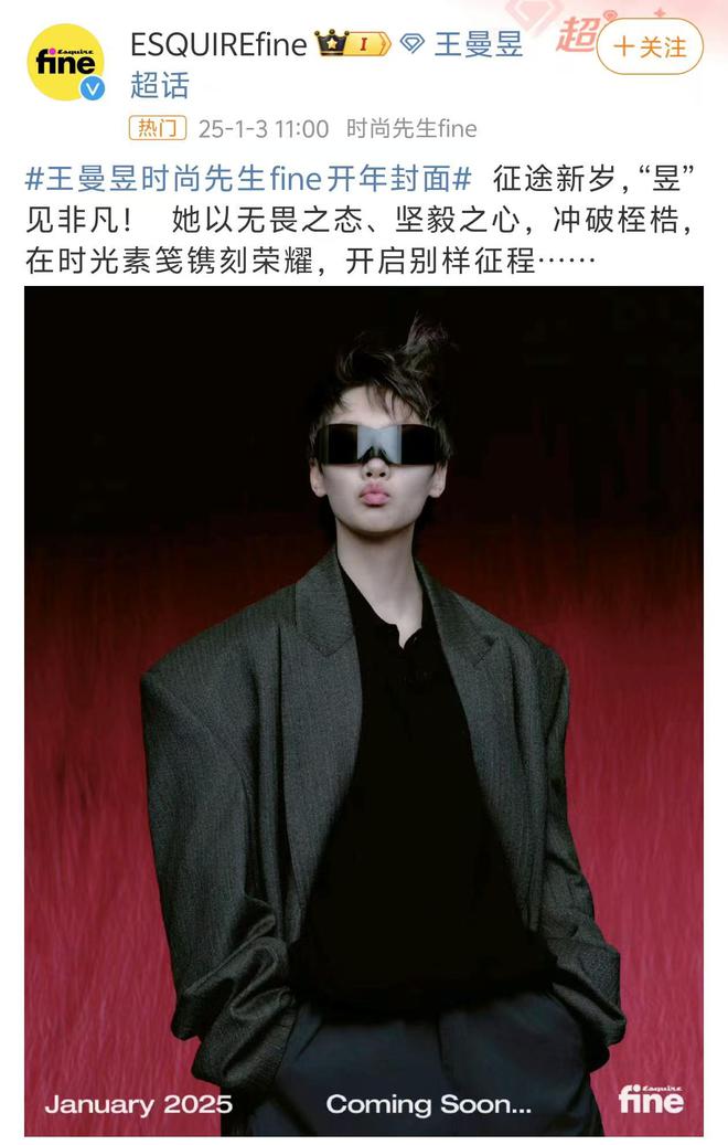 曼昱最新杂志封面曝光身穿简单西装衬衫高级感满满气质似超模(图3)