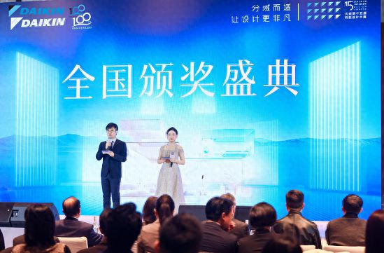 第十五届大金内装设计大赛圆满收官携手优秀设计师开启未来家居新