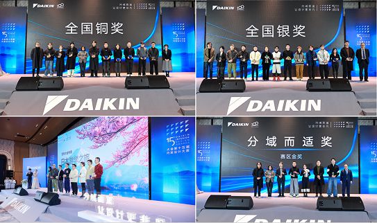 第十五届大金内装设计大赛圆满收官携手优秀设计师开启未来家居新篇章(图4)