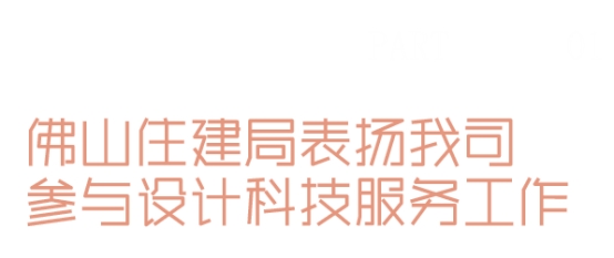 睿住天元2024回顾Ⅲ丨设计同行•价值体现技术赞誉合辑