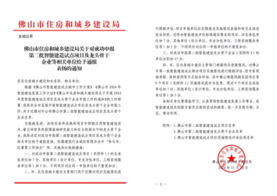 睿住天元2024回顾Ⅲ丨设计同行•价值体现技术赞誉合辑(图5)