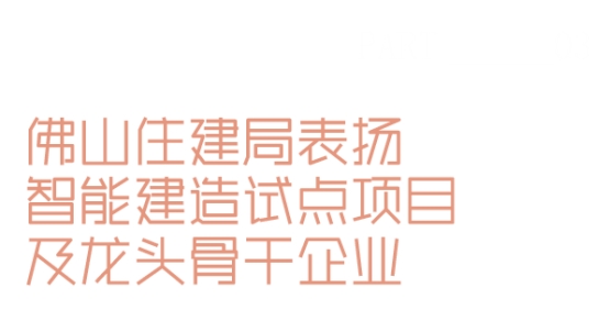 睿住天元2024回顾Ⅲ丨设计同行•价值体现技术赞誉合辑(图4)