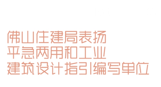 睿住天元2024回顾Ⅲ丨设计同行•价值体现技术赞誉合辑(图8)