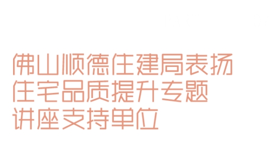 睿住天元2024回顾Ⅲ丨设计同行•价值体现技术赞誉合辑(图11)