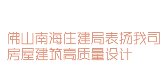 睿住天元2024回顾Ⅲ丨设计同行•价值体现技术赞誉合辑(图13)