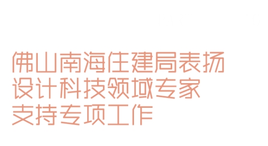 睿住天元2024回顾Ⅲ丨设计同行•价值体现技术赞誉合辑(图15)