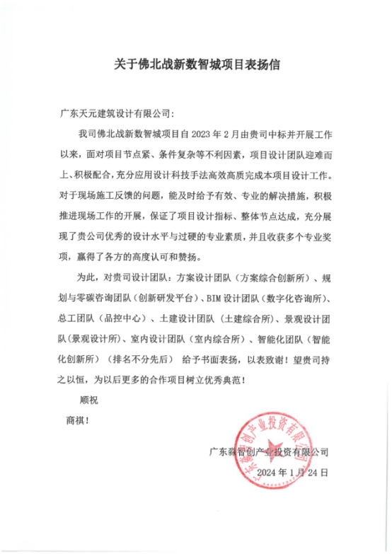 睿住天元2024回顾Ⅲ丨设计同行•价值体现技术赞誉合辑(图24)