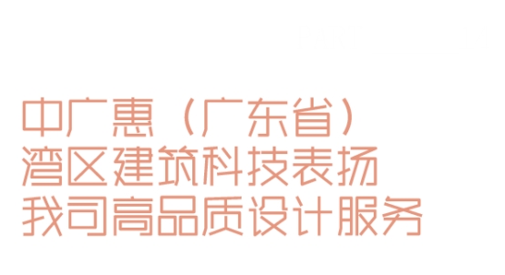 睿住天元2024回顾Ⅲ丨设计同行•价值体现技术赞誉合辑(图22)