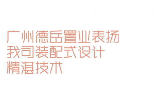 睿住天元2024回顾Ⅲ丨设计同行•价值体现技术赞誉合辑(图25)