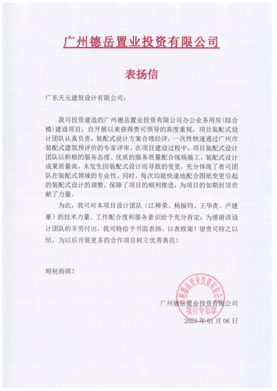 睿住天元2024回顾Ⅲ丨设计同行•价值体现技术赞誉合辑(图26)