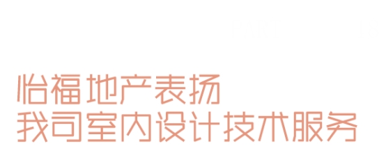 睿住天元2024回顾Ⅲ丨设计同行•价值体现技术赞誉合辑(图29)