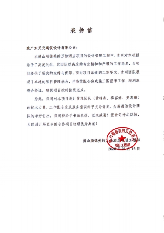 睿住天元2024回顾Ⅲ丨设计同行•价值体现技术赞誉合辑(图28)