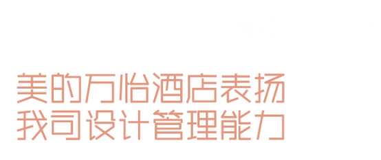 睿住天元2024回顾Ⅲ丨设计同行•价值体现技术赞誉合辑(图27)