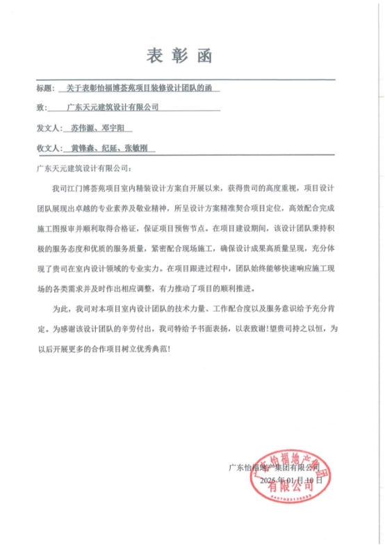 睿住天元2024回顾Ⅲ丨设计同行•价值体现技术赞誉合辑(图30)