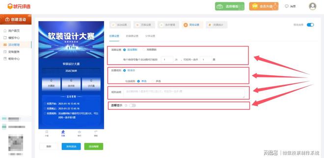 kaiyun：软装设计大赛网络投票评选活动如何创建？投票制作步骤分享(图7)