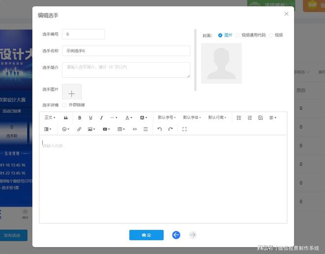 kaiyun：软装设计大赛网络投票评选活动如何创建？投票制作步骤分享(图6)