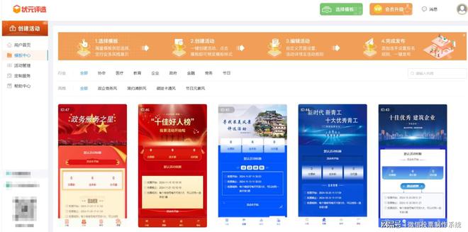 kaiyun：软装设计大赛网络投票评选活动如何创建？投票制作步骤分享(图3)