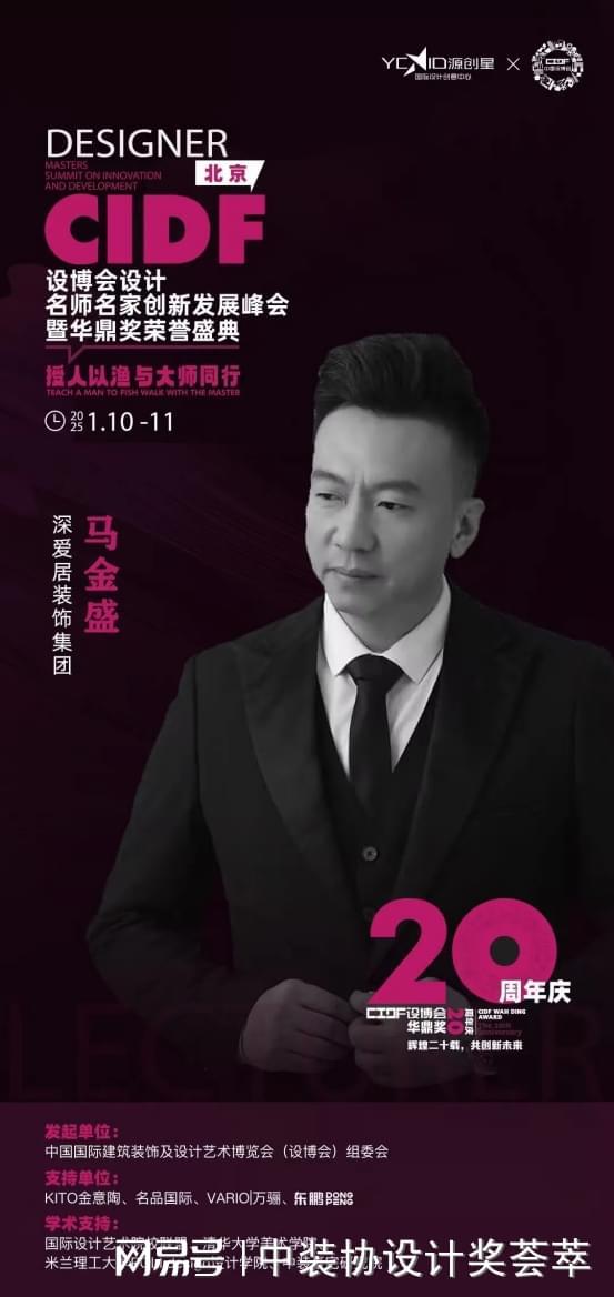 深爱居装饰集团：汇聚卓越设计大师设博会华鼎奖获奖机构