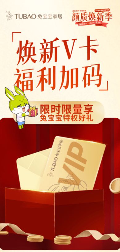 兔宝宝家居315颜质焕新季巨星演唱会门票等你拿！