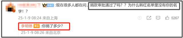李明德被质疑诈捐！捐款名单没他业内爆料下一步全网封号