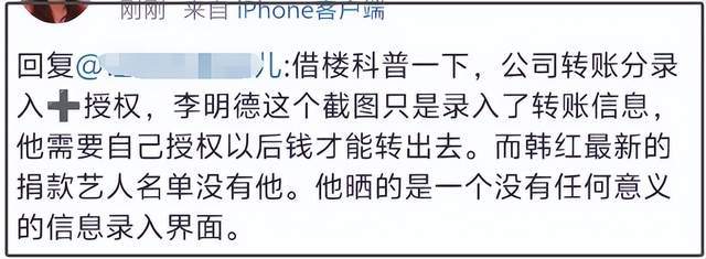 李明德被质疑诈捐！捐款名单没他业内爆料下一步全网封号(图3)