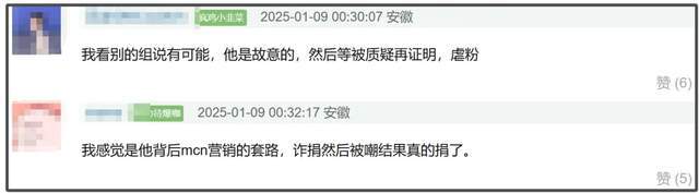 李明德被质疑诈捐！捐款名单没他业内爆料下一步全网封号(图7)