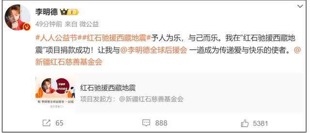 李明德被质疑诈捐！捐款名单没他业内爆料下一步全网封号(图5)