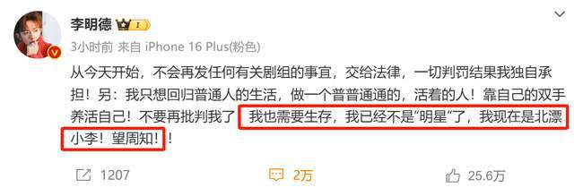 李明德被质疑诈捐！捐款名单没他业内爆料下一步全网封号(图17)