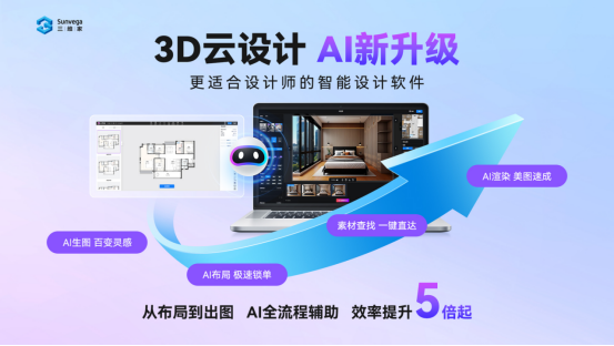 三维家2025春季发布会：垂直智能体维智引擎全球首发重构家居产业AI全链路生态(图11)