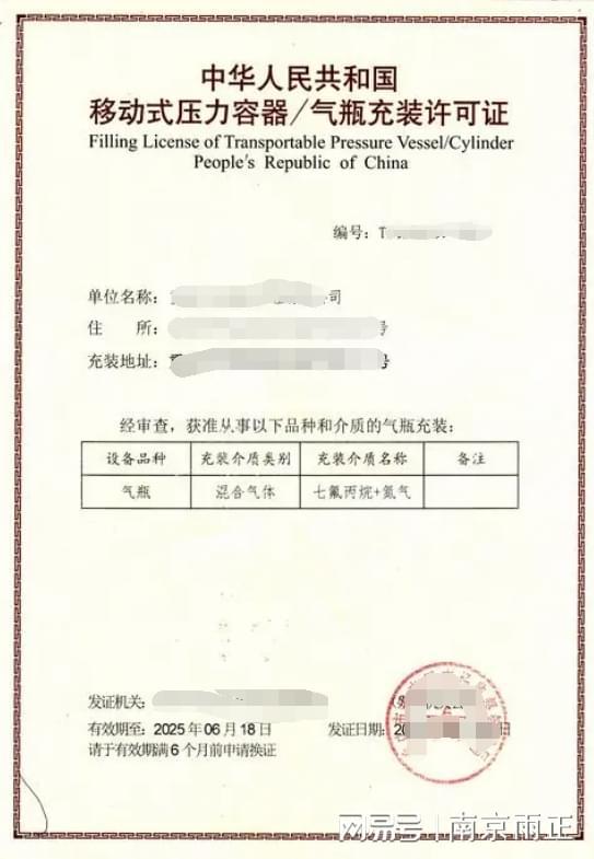 办理气瓶资质许可证的条件和流程(今天新消息：2024已更新)(图2)