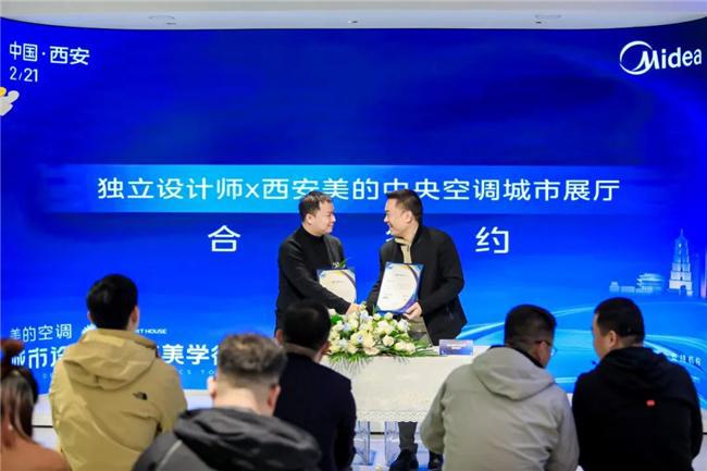 kaiyun：美的空调城市设计空气美学行·西安站收官唱响空气美学的设计乐章(图7)