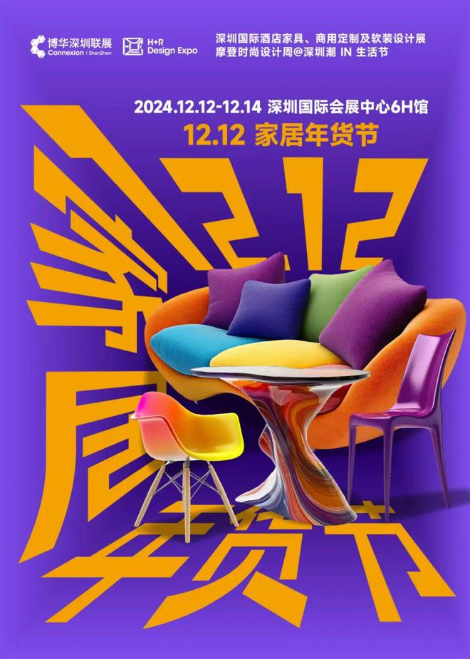 kaiyun：免费领票！看家具品尝美食茶饮深圳这里要热闹啦！(图4)