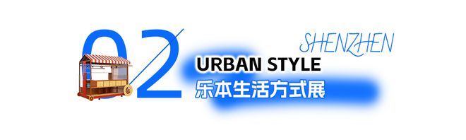 kaiyun：免费领票！看家具品尝美食茶饮深圳这里要热闹啦！(图26)