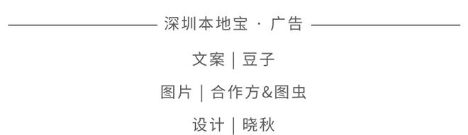 kaiyun：免费领票！看家具品尝美食茶饮深圳这里要热闹啦！(图37)