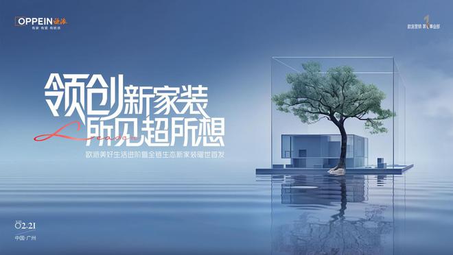 kaiyun：欧派杨冬：解码「定装一体化」新战略欧派如何驱动大家居穿越新周期？(图2)