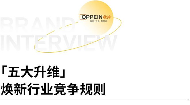 kaiyun：欧派杨冬：解码「定装一体化」新战略欧派如何驱动大家居穿越新周期？(图3)