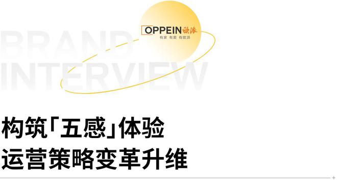 kaiyun：欧派杨冬：解码「定装一体化」新战略欧派如何驱动大家居穿越新周期？(图10)