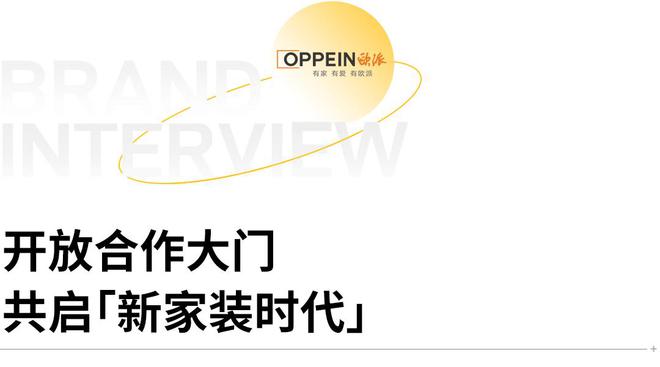 kaiyun：欧派杨冬：解码「定装一体化」新战略欧派如何驱动大家居穿越新周期？(图13)